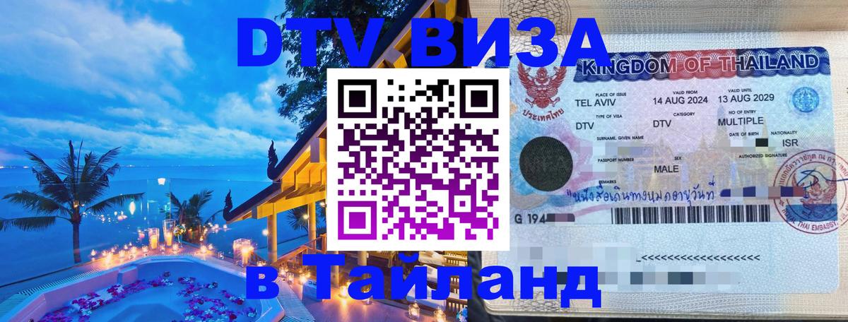 Цены на DTV визу в Таиланд — пакеты услуг, достаточно даже паспорта - 